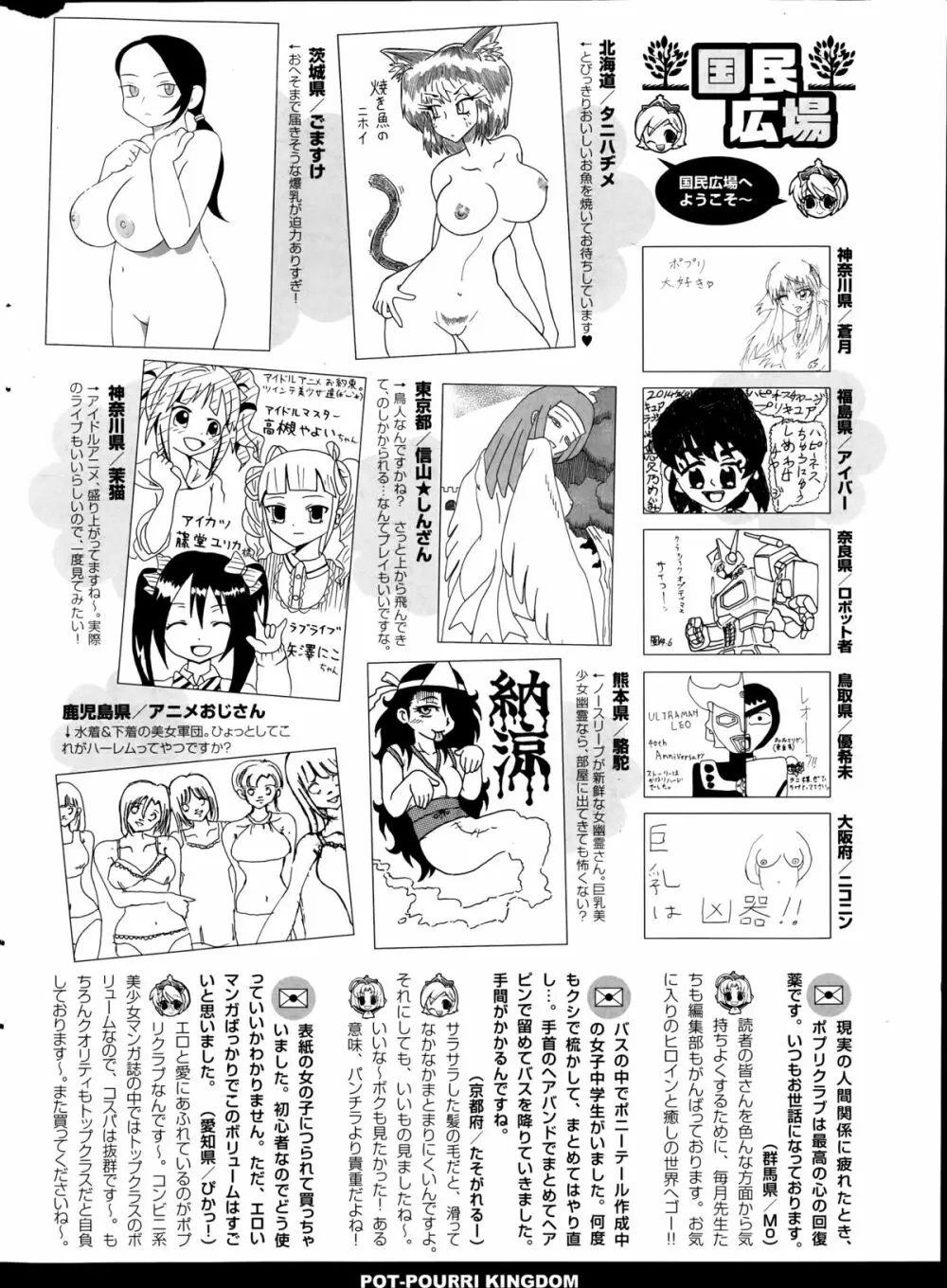 COMIC ポプリクラブ 2014年9月号 Page.320