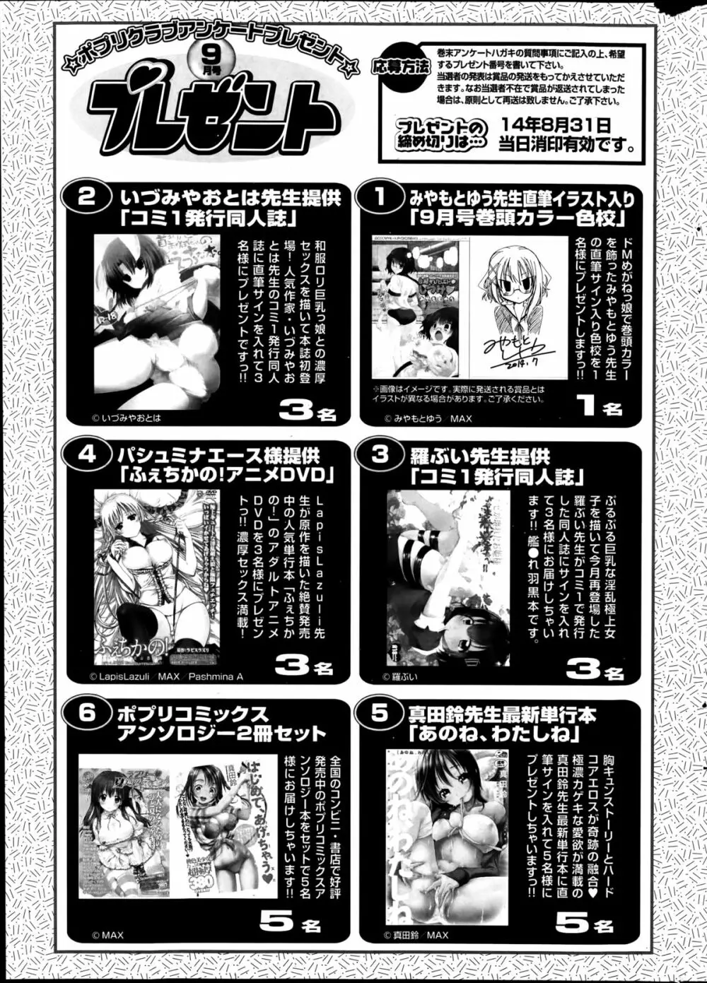 COMIC ポプリクラブ 2014年9月号 Page.323