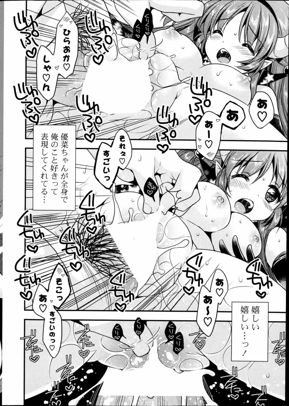 COMIC ポプリクラブ 2014年9月号 Page.36