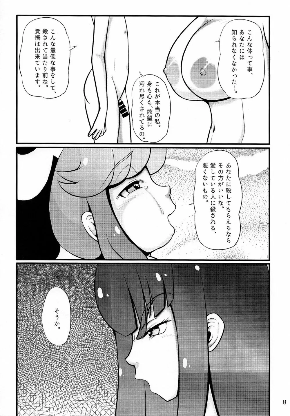 ニンシン・デ・キル Page.8