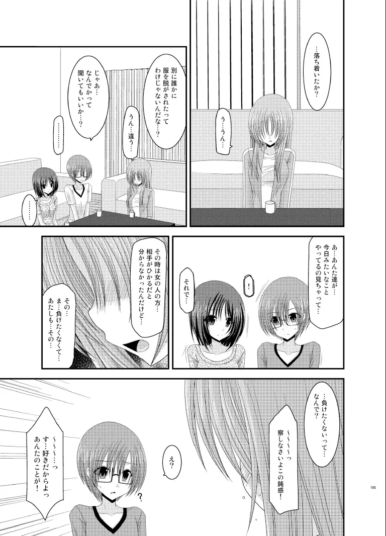 露出少女遊戯総集編下 Page.105