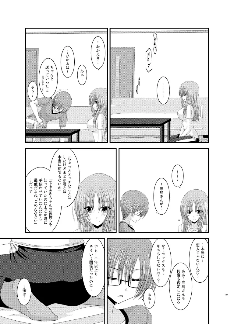 露出少女遊戯総集編下 Page.107