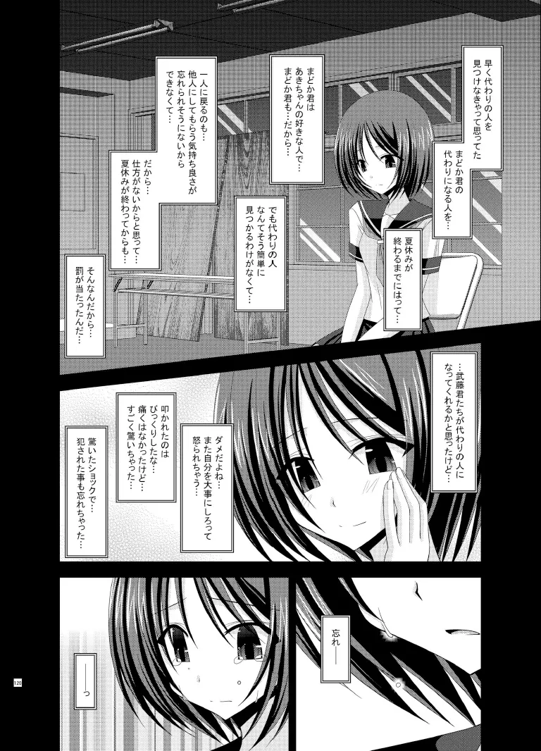 露出少女遊戯総集編下 Page.120