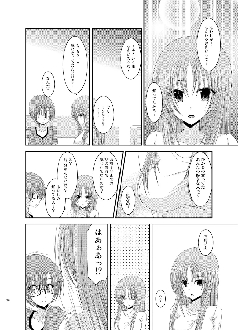 露出少女遊戯総集編下 Page.128