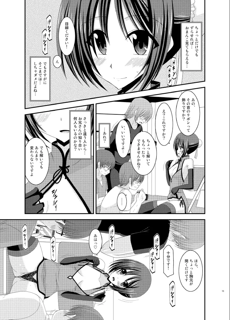 露出少女遊戯総集編下 Page.13