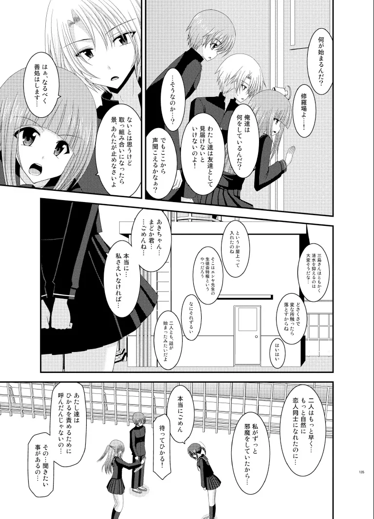 露出少女遊戯総集編下 Page.135