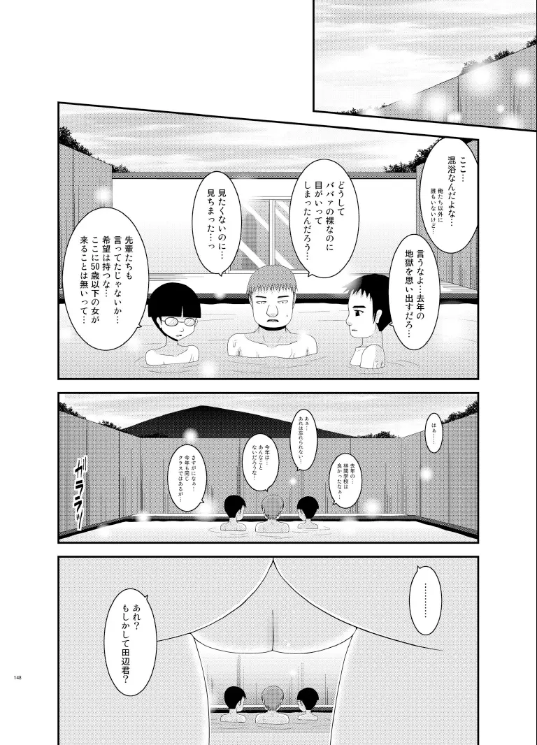 露出少女遊戯総集編下 Page.148