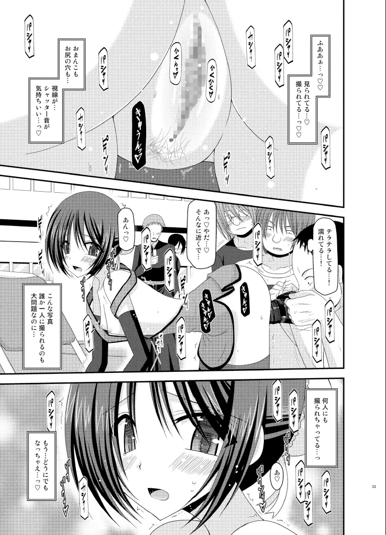 露出少女遊戯総集編下 Page.23