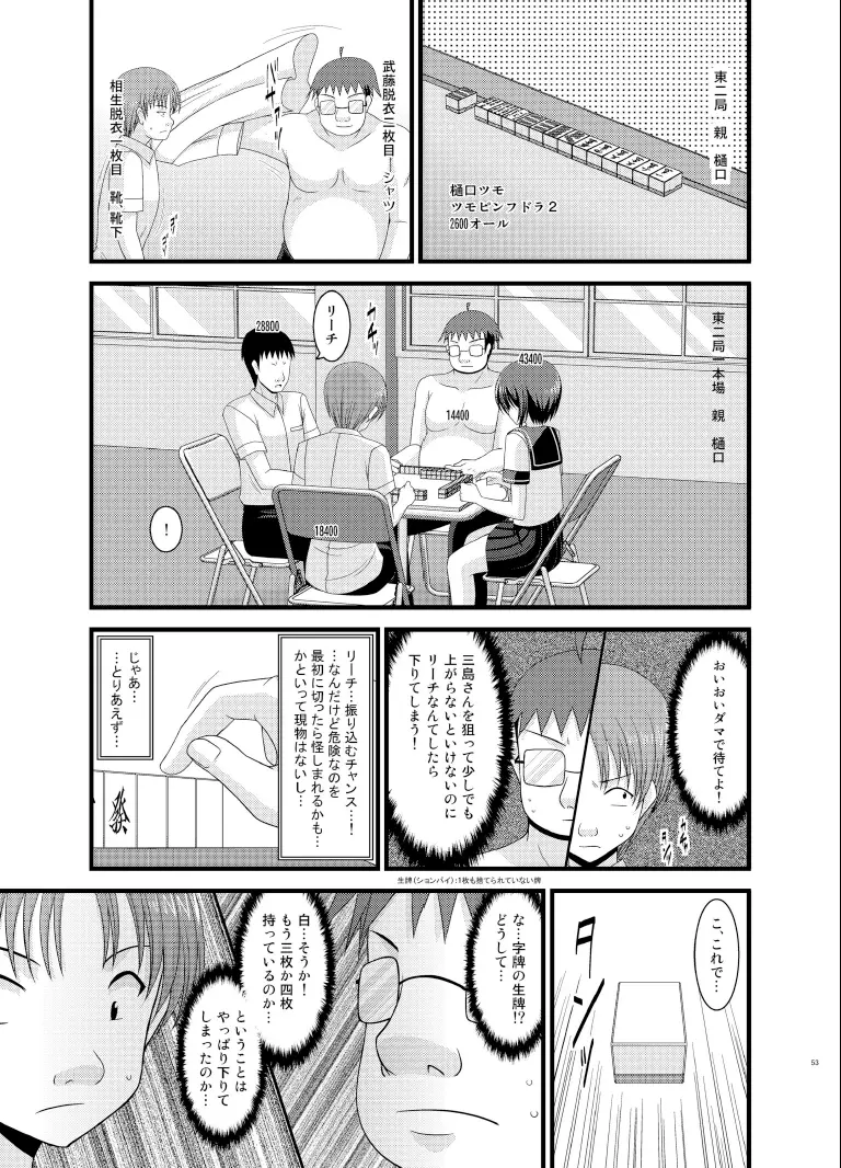 露出少女遊戯総集編下 Page.53