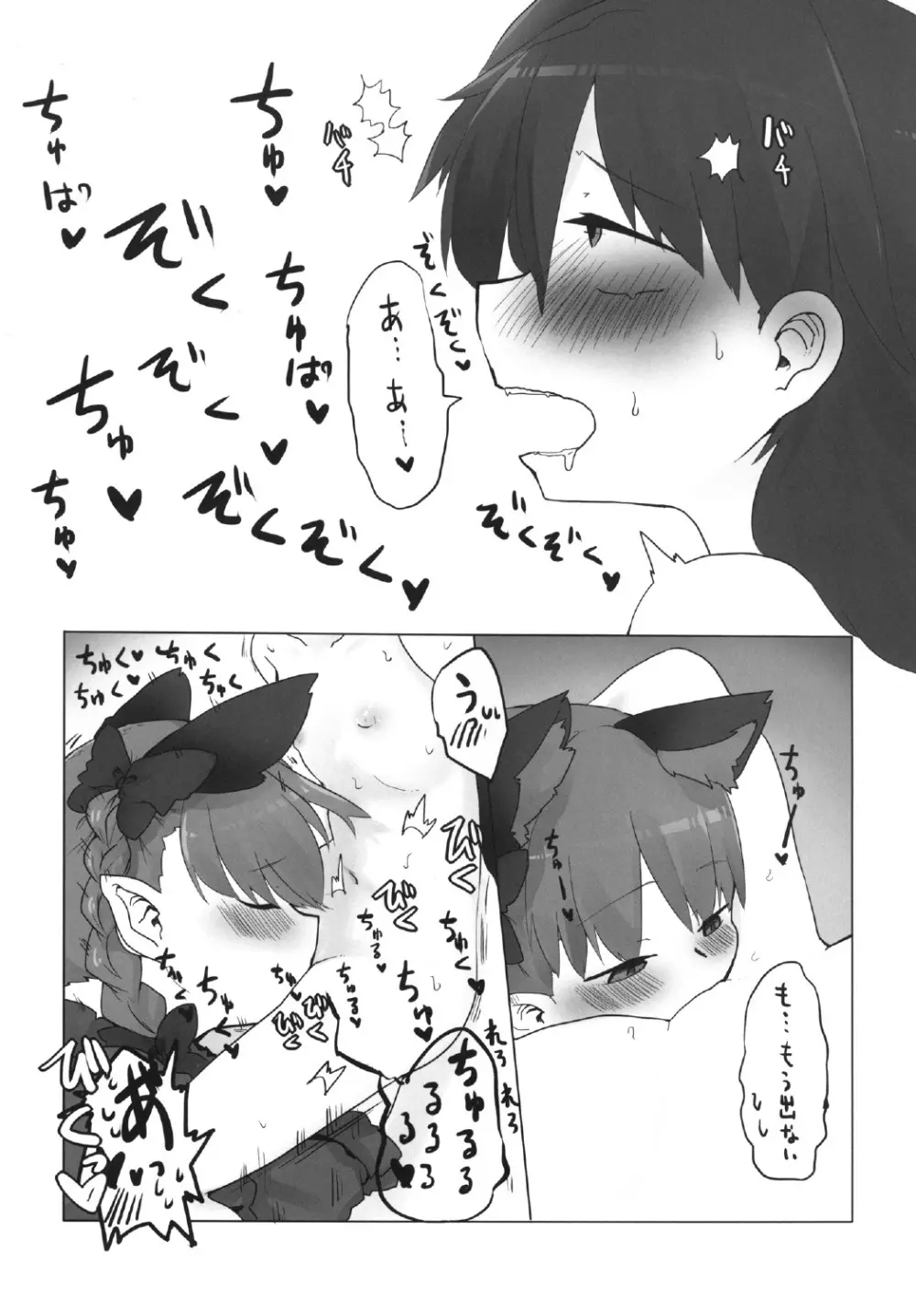 お前が小さくなあれ Page.15