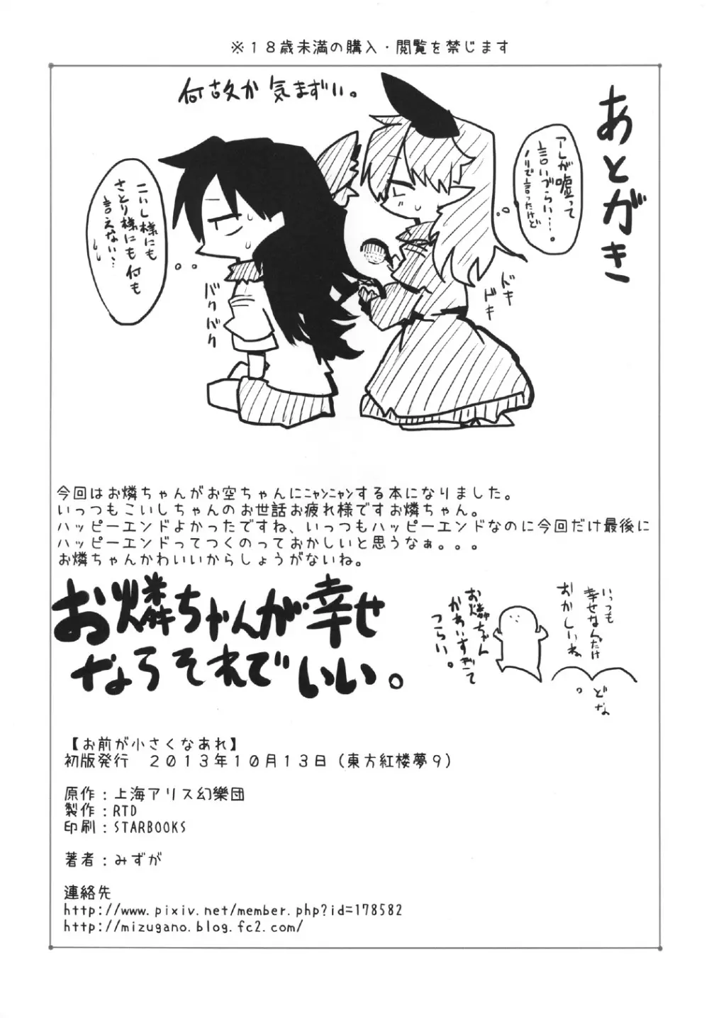 お前が小さくなあれ Page.30