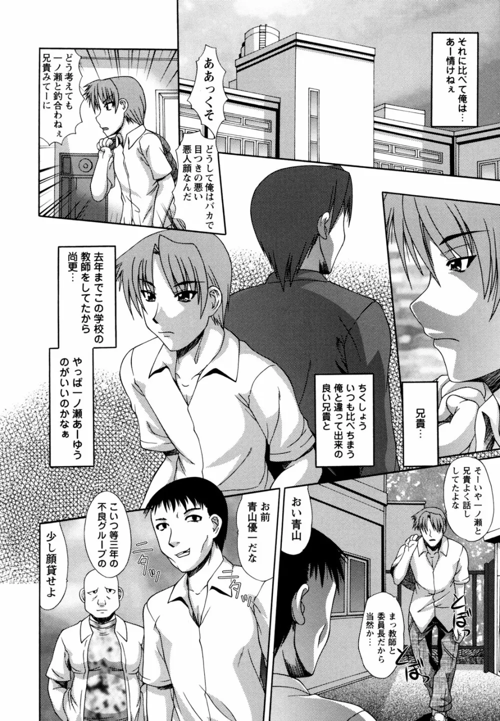 鬼畜輪姦 Page.52