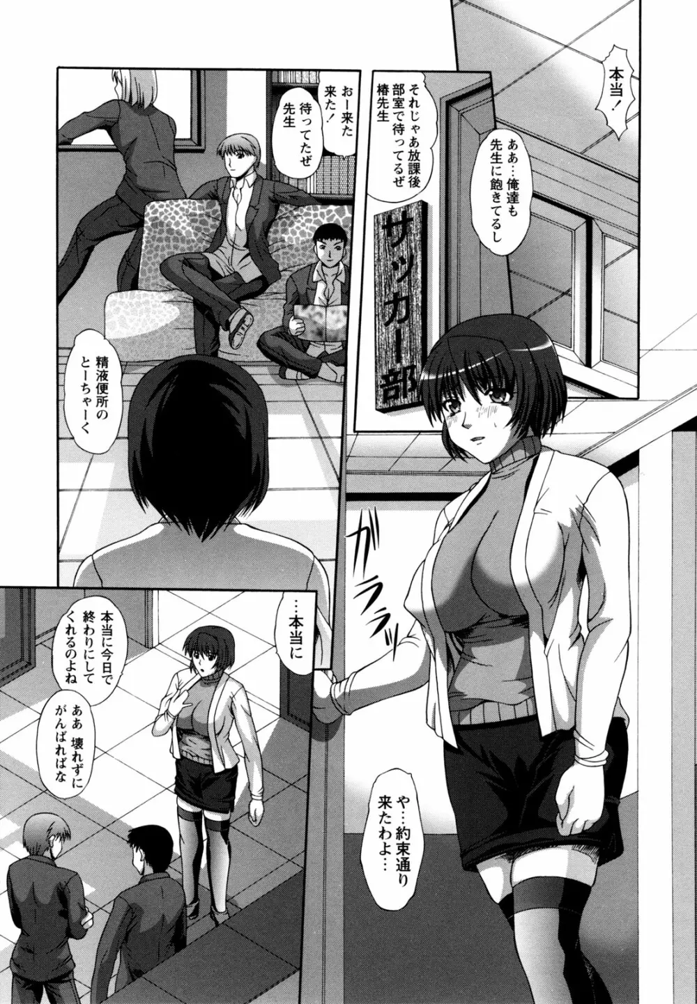 鬼畜輪姦 Page.85