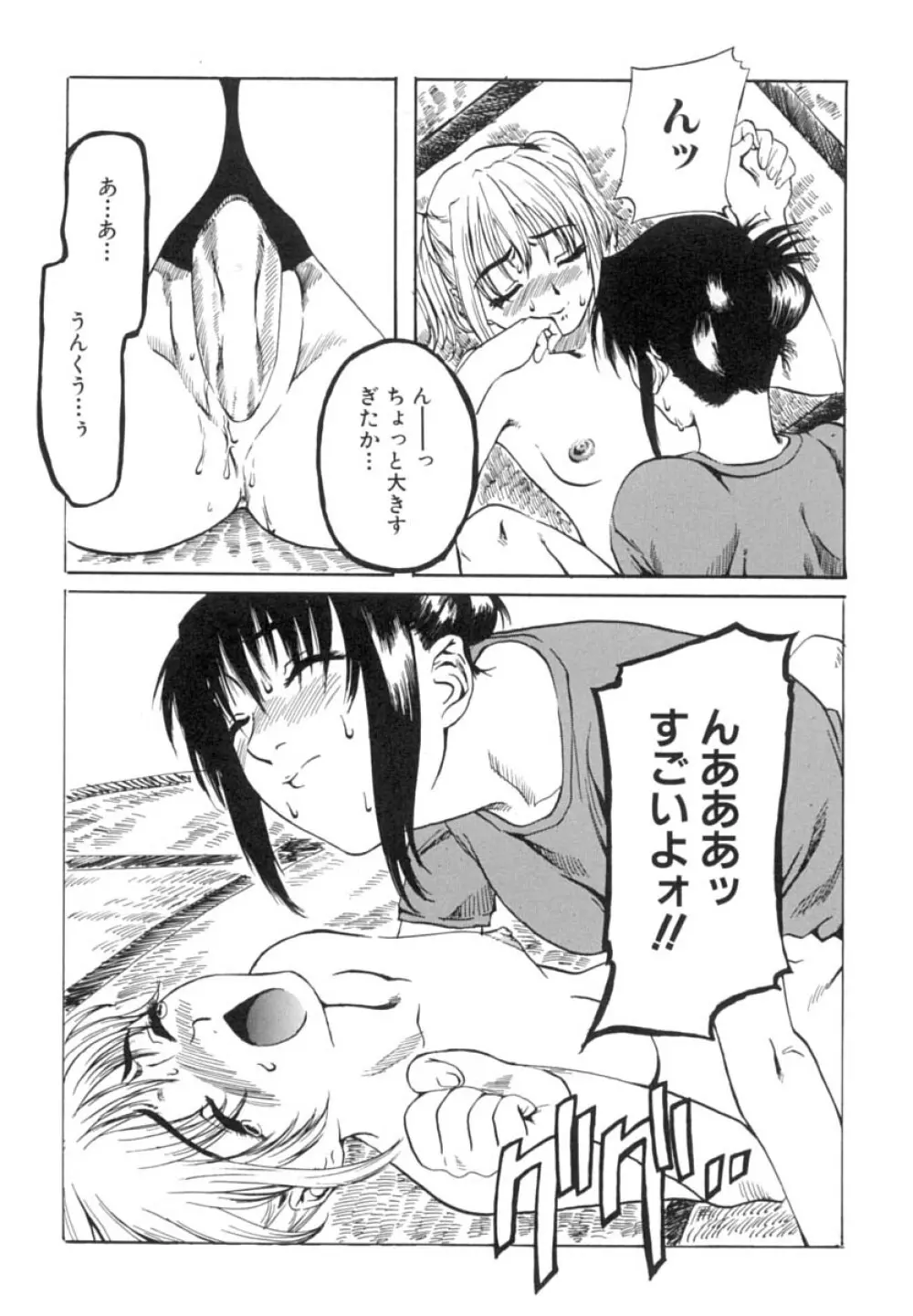 少女を脱いだ季節 Page.39