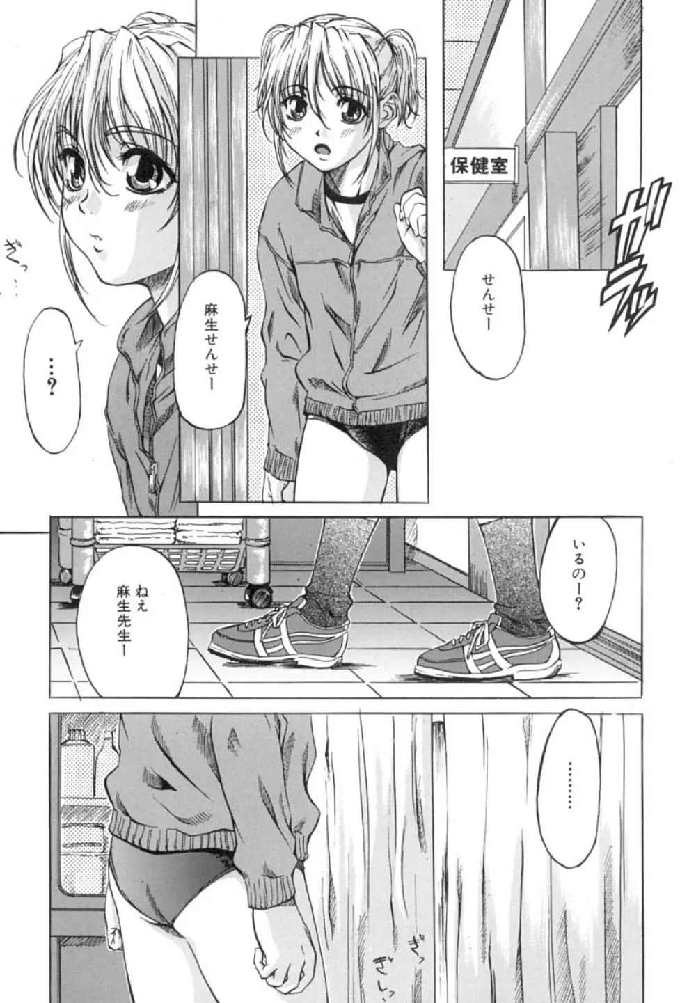 少女を脱いだ季節 Page.46