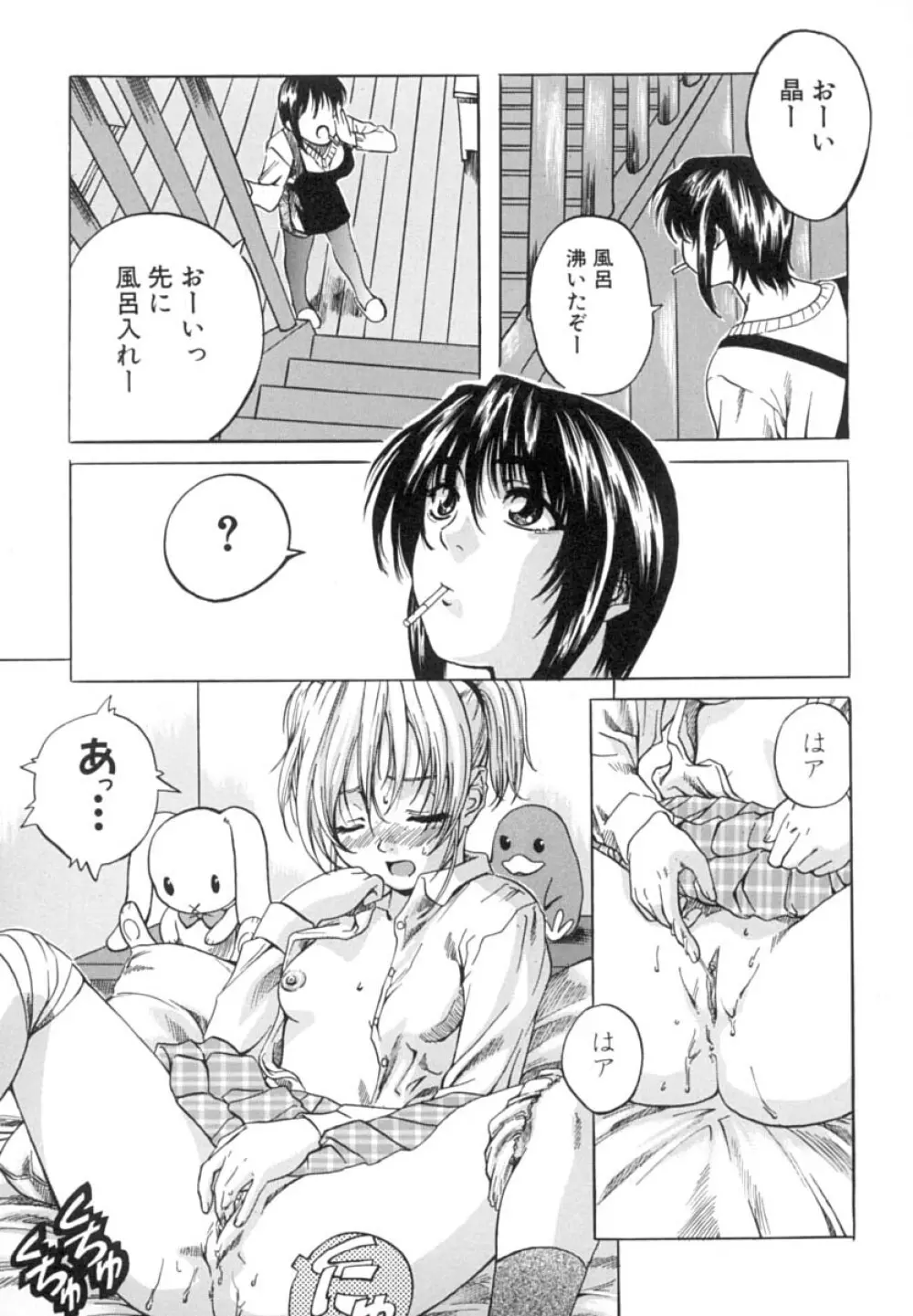 少女を脱いだ季節 Page.56