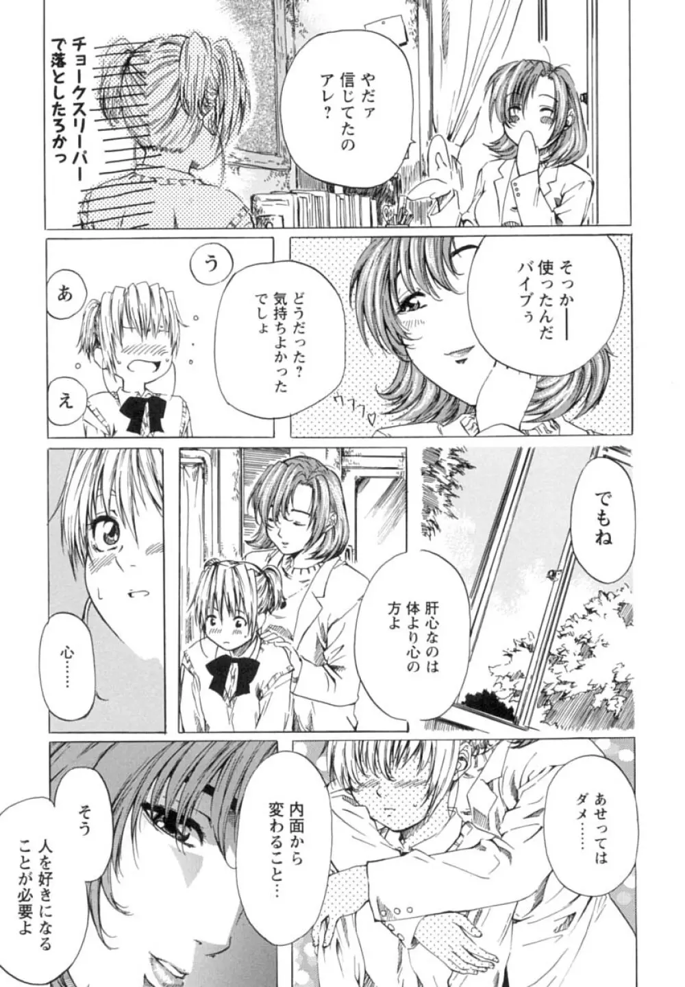 少女を脱いだ季節 Page.98