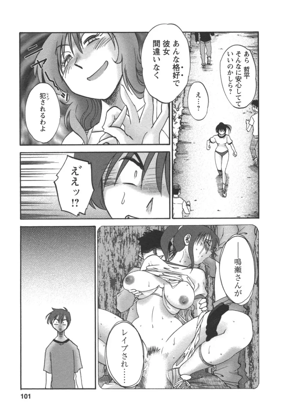 となりのとなりのお姉さん② Page.102