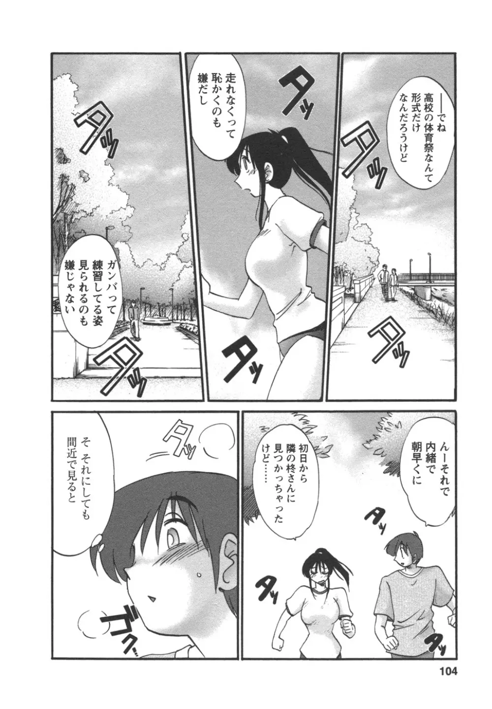 となりのとなりのお姉さん② Page.105