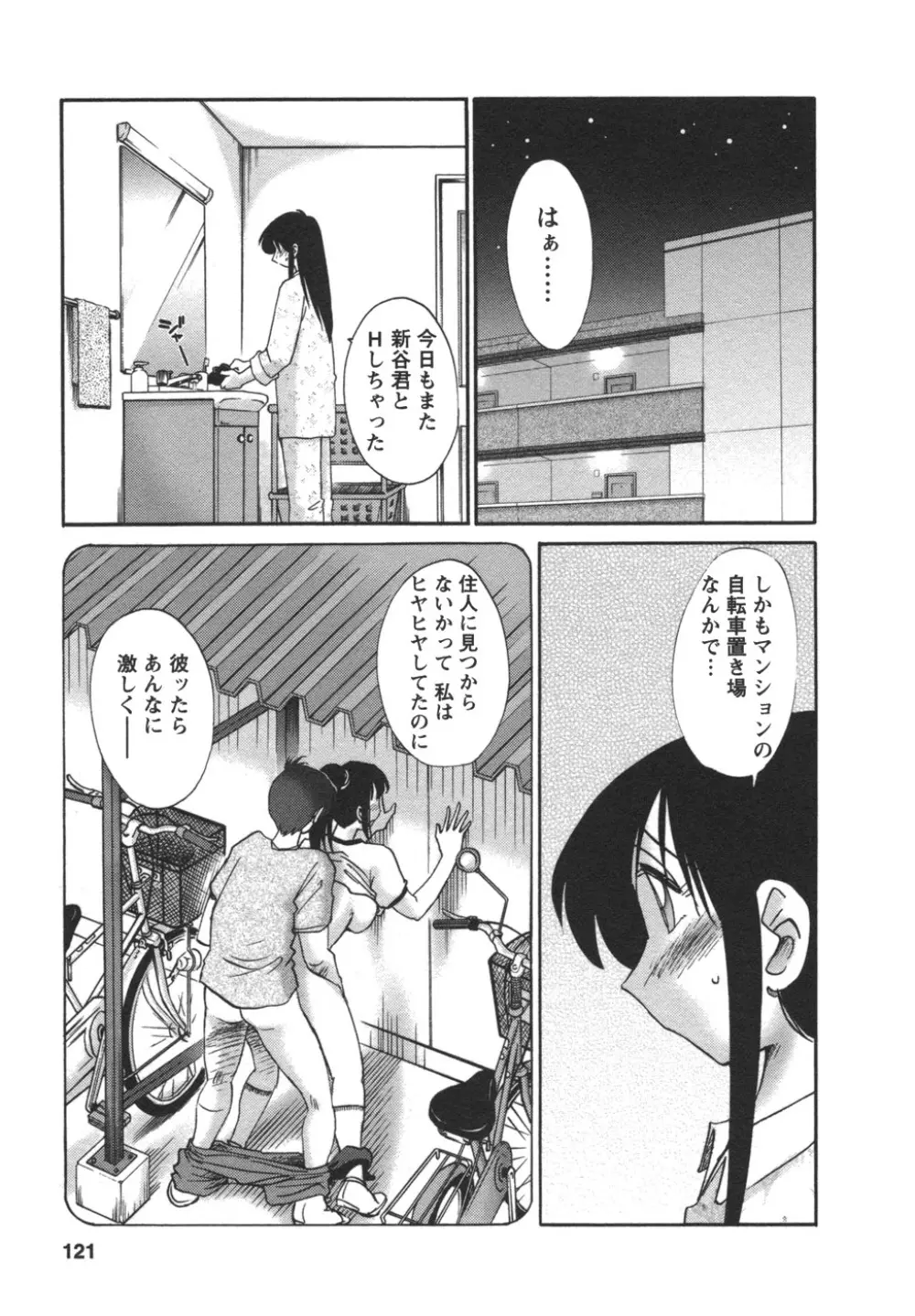 となりのとなりのお姉さん② Page.122