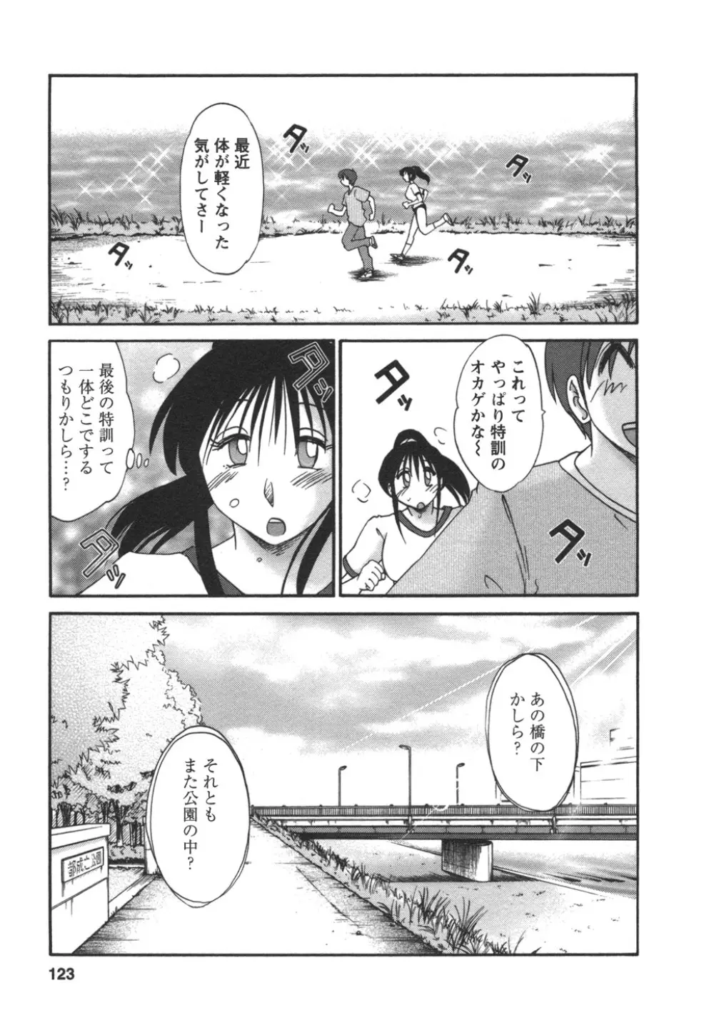 となりのとなりのお姉さん② Page.124