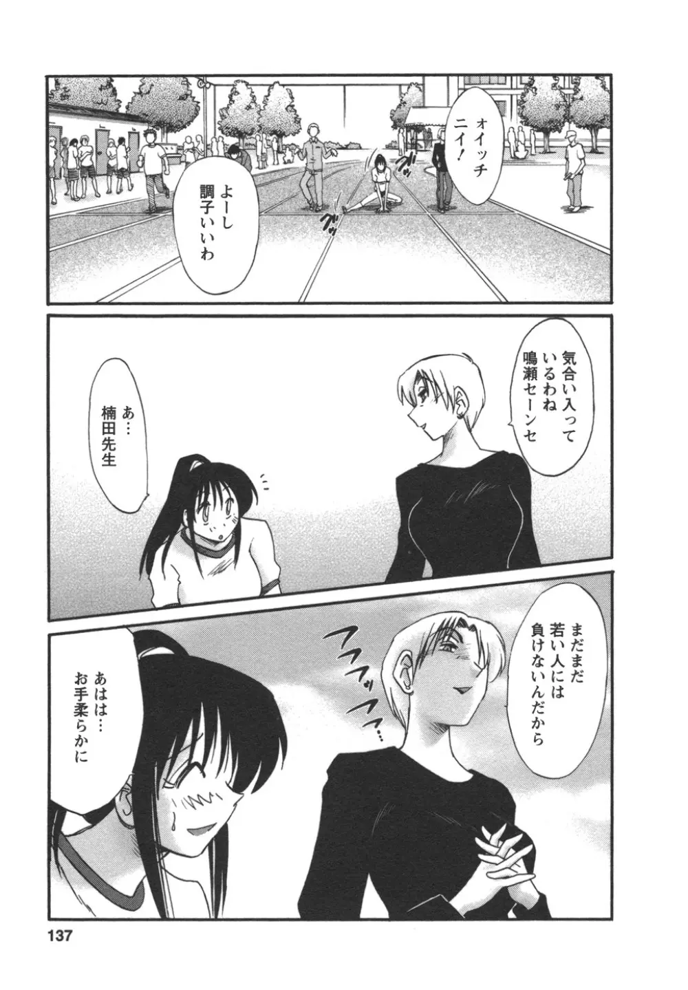 となりのとなりのお姉さん② Page.138