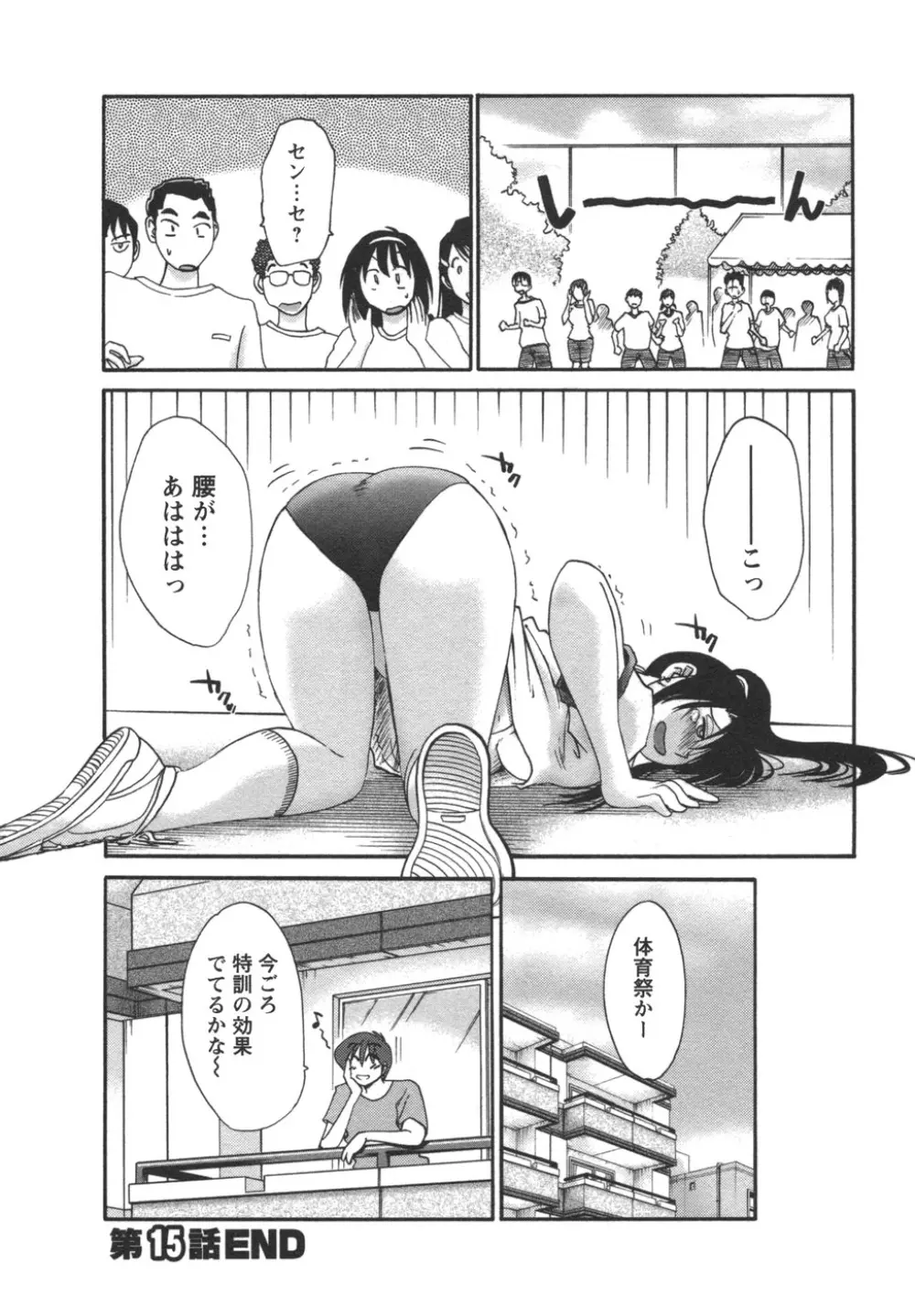 となりのとなりのお姉さん② Page.141