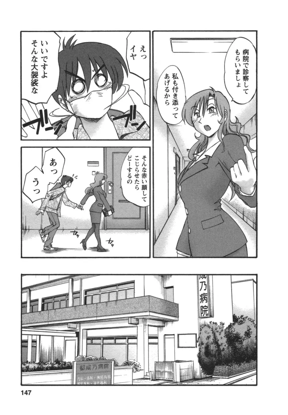 となりのとなりのお姉さん② Page.148