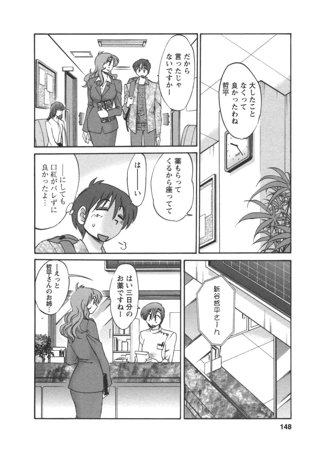 となりのとなりのお姉さん② Page.149