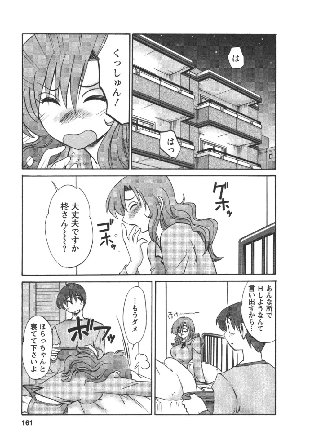 となりのとなりのお姉さん② Page.162