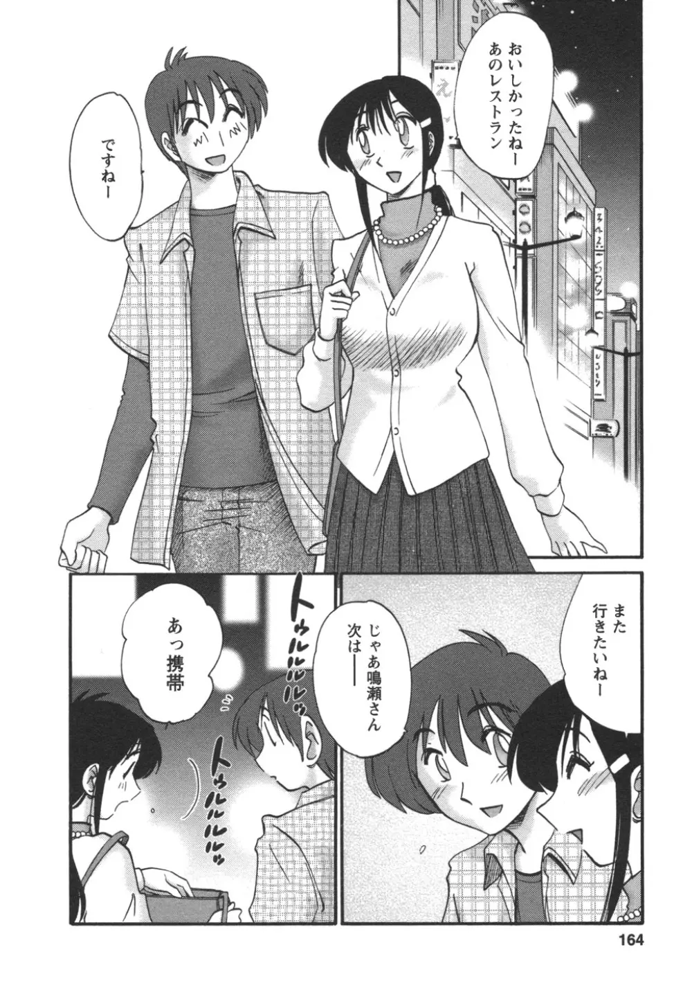 となりのとなりのお姉さん② Page.165