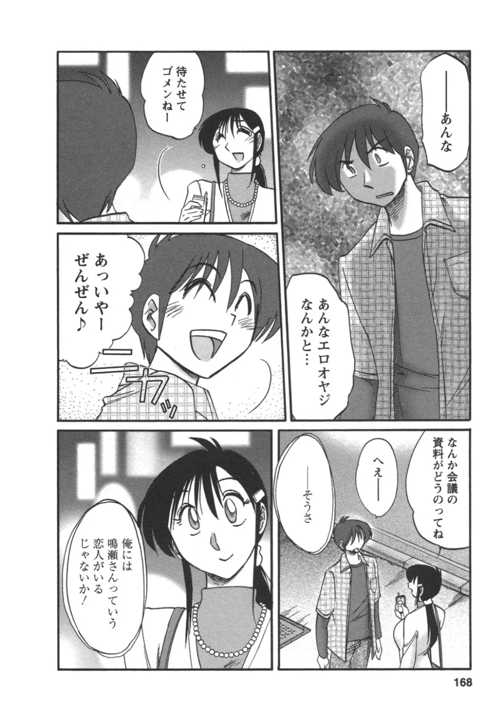 となりのとなりのお姉さん② Page.169