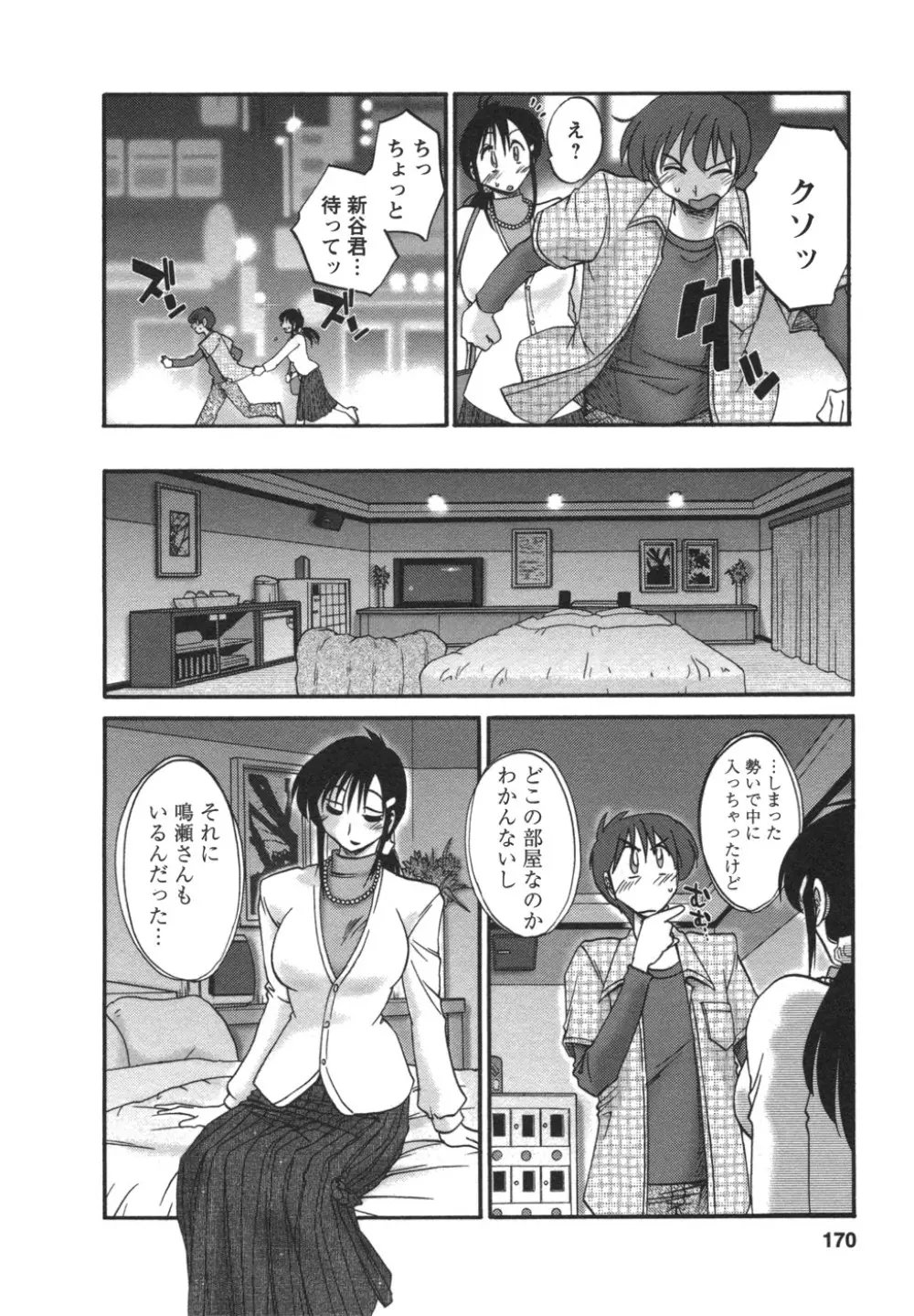 となりのとなりのお姉さん② Page.171