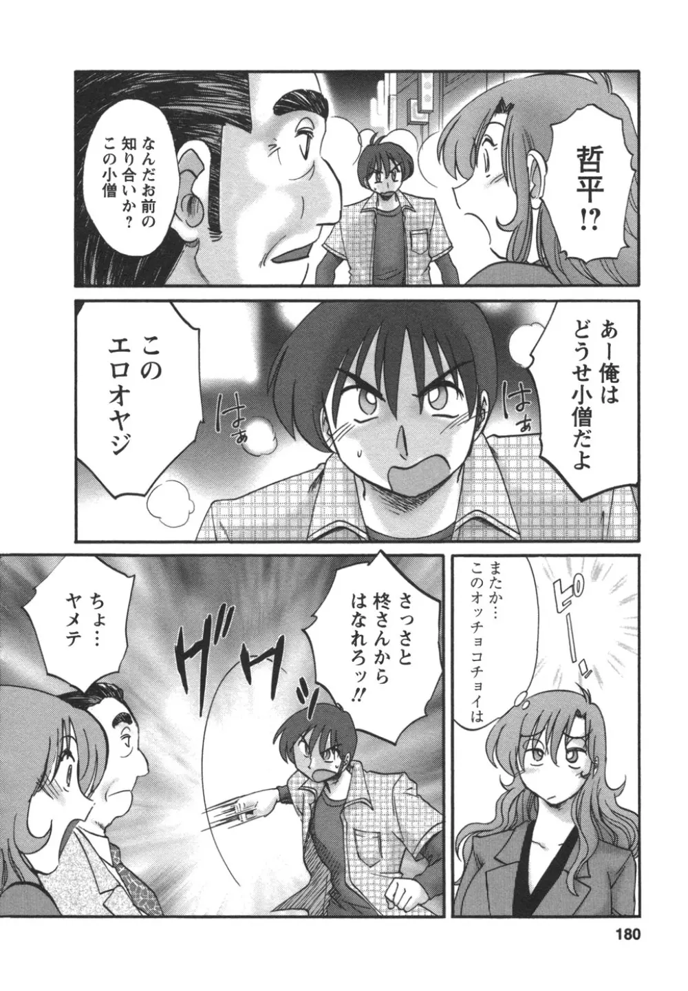 となりのとなりのお姉さん② Page.181