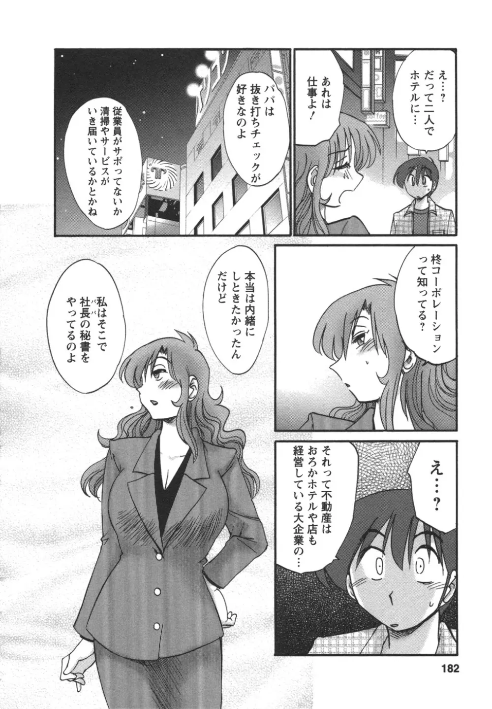 となりのとなりのお姉さん② Page.183