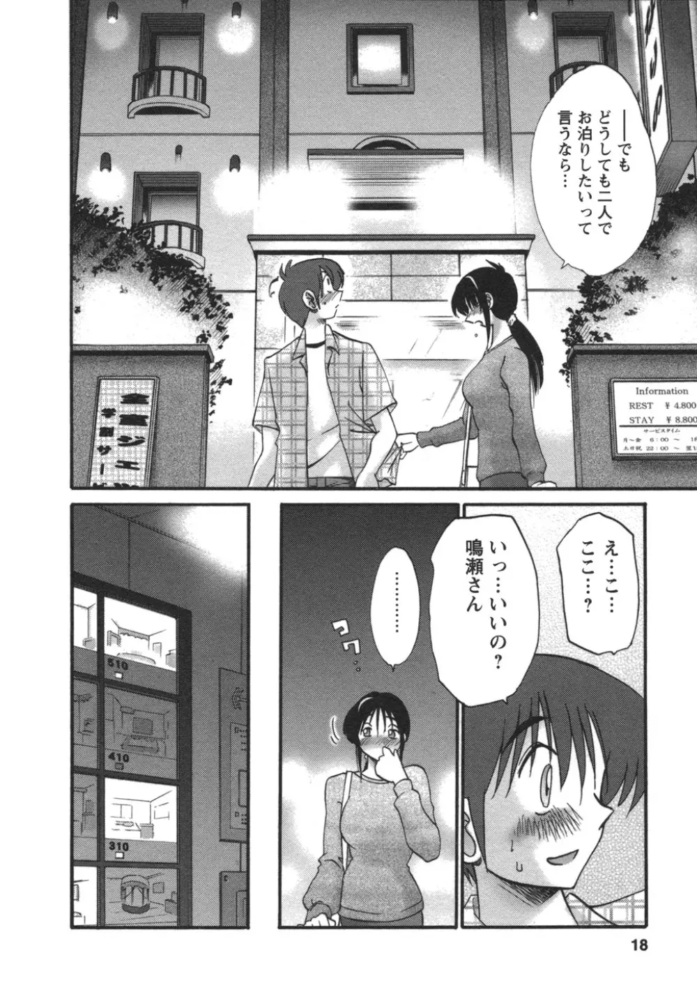 となりのとなりのお姉さん② Page.19