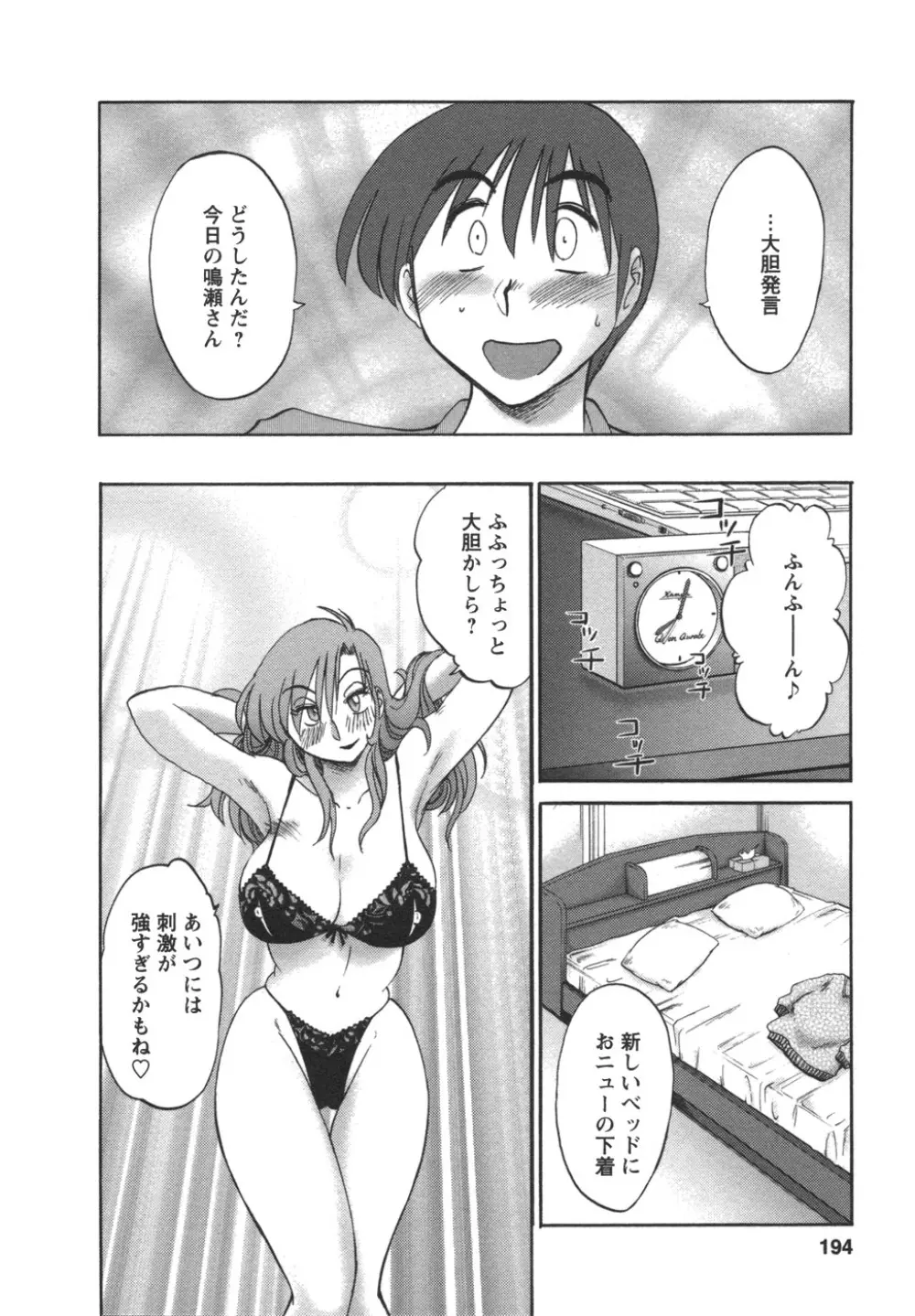 となりのとなりのお姉さん② Page.195