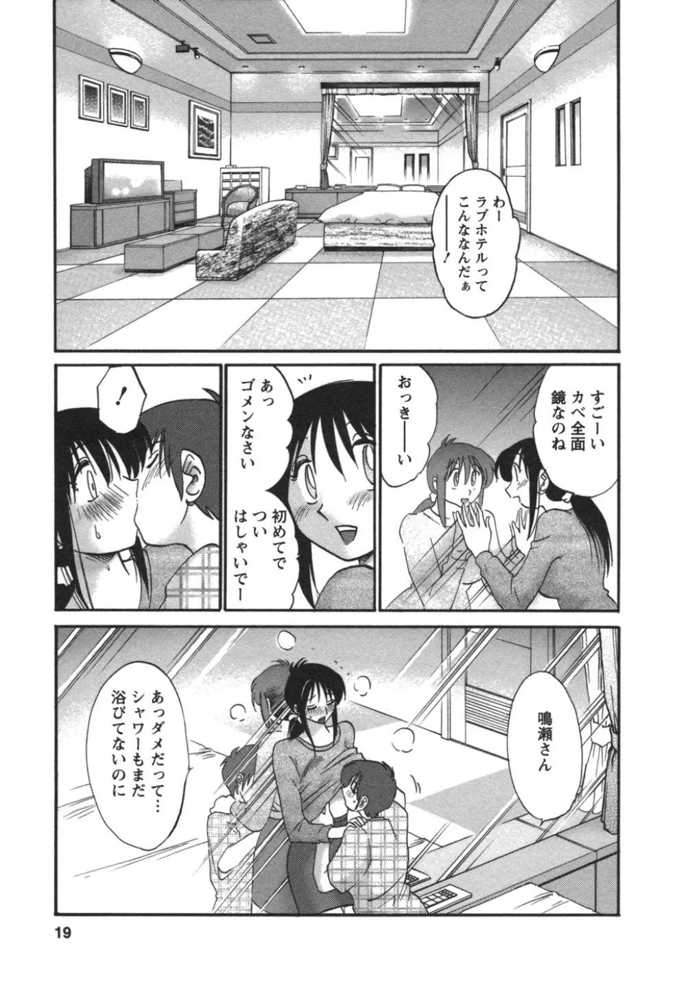 となりのとなりのお姉さん② Page.20