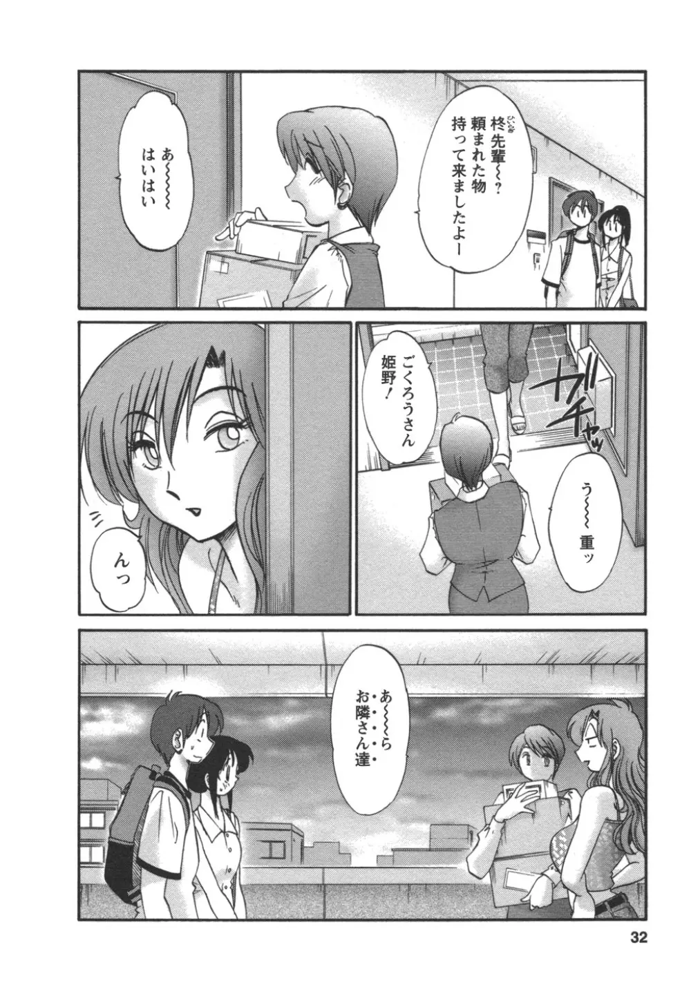 となりのとなりのお姉さん② Page.33