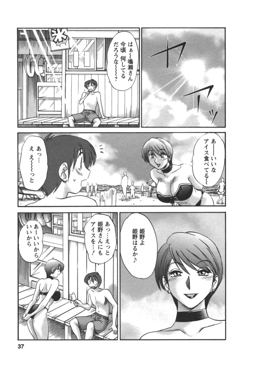 となりのとなりのお姉さん② Page.38