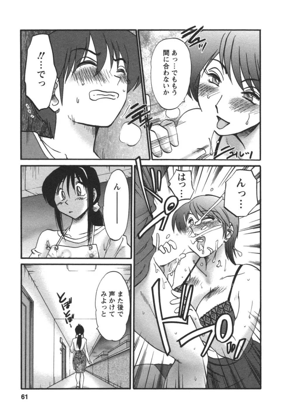 となりのとなりのお姉さん② Page.62