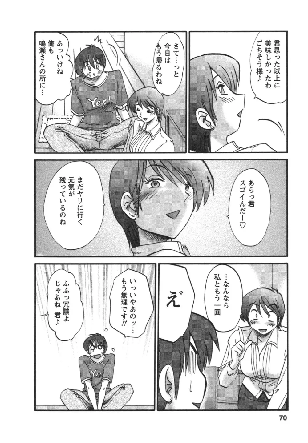 となりのとなりのお姉さん② Page.71