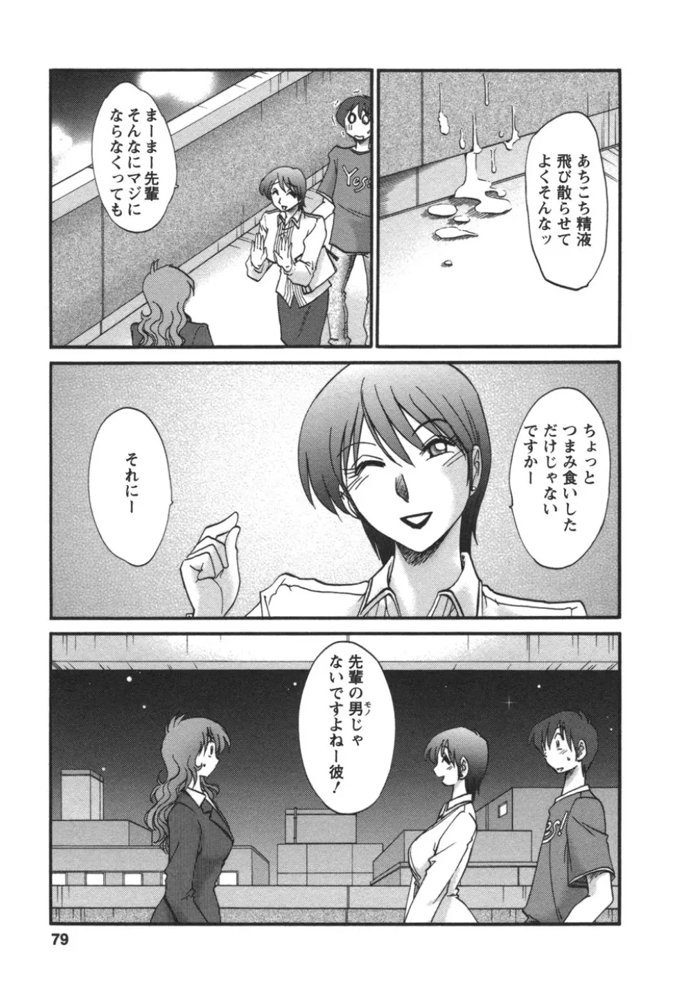 となりのとなりのお姉さん② Page.80