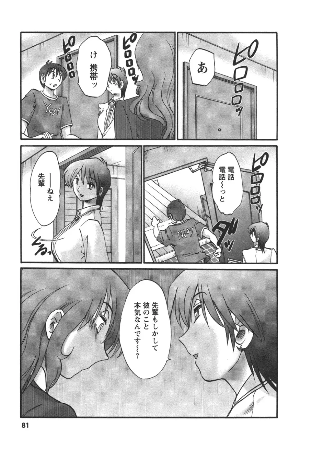 となりのとなりのお姉さん② Page.82