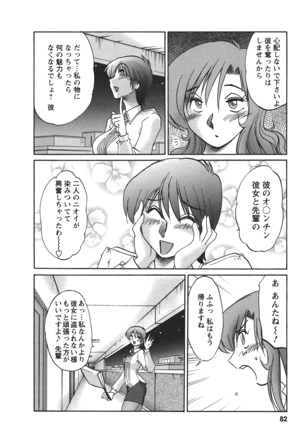 となりのとなりのお姉さん② Page.83