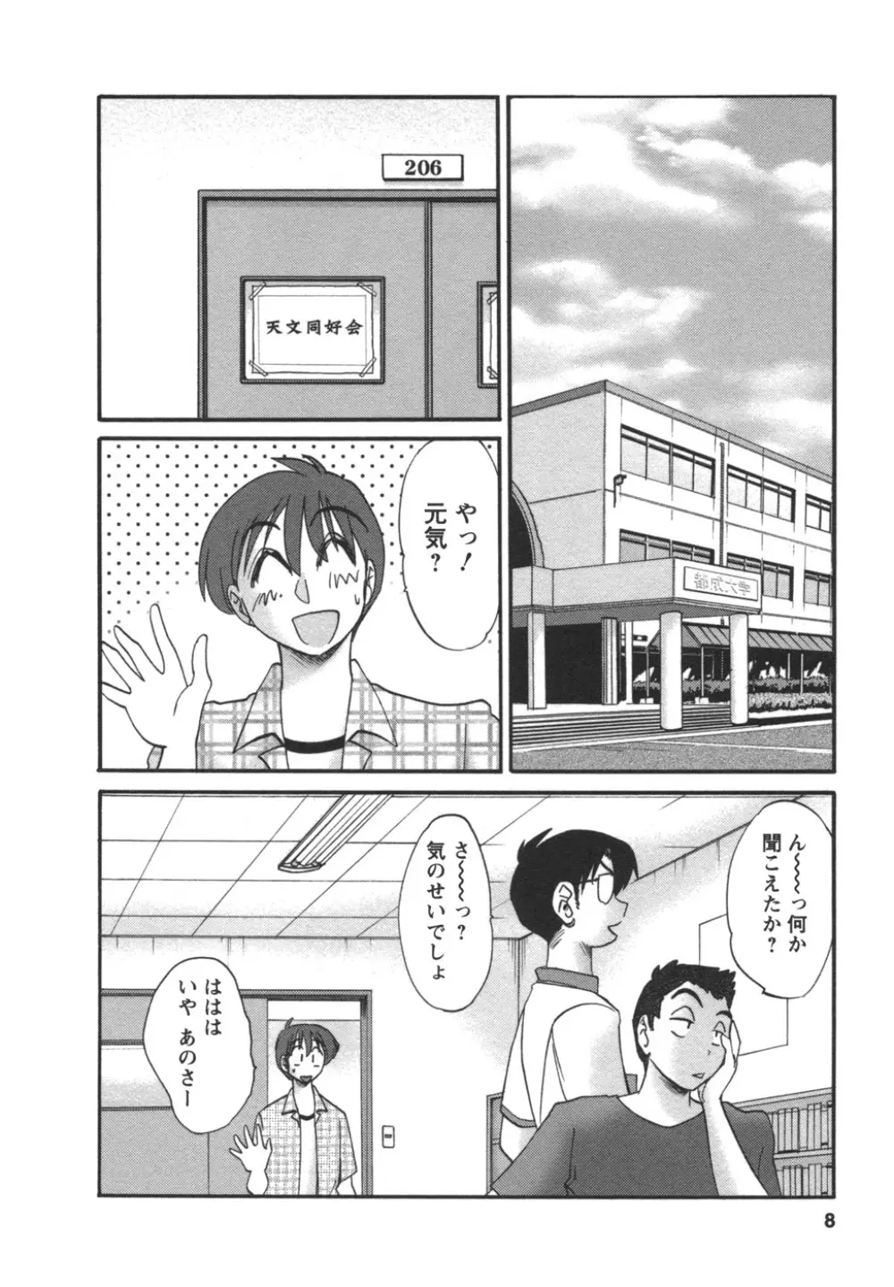 となりのとなりのお姉さん② Page.9