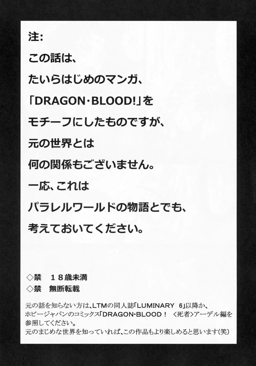 ニセDRAGON BLOOD! 21.5 Page.5