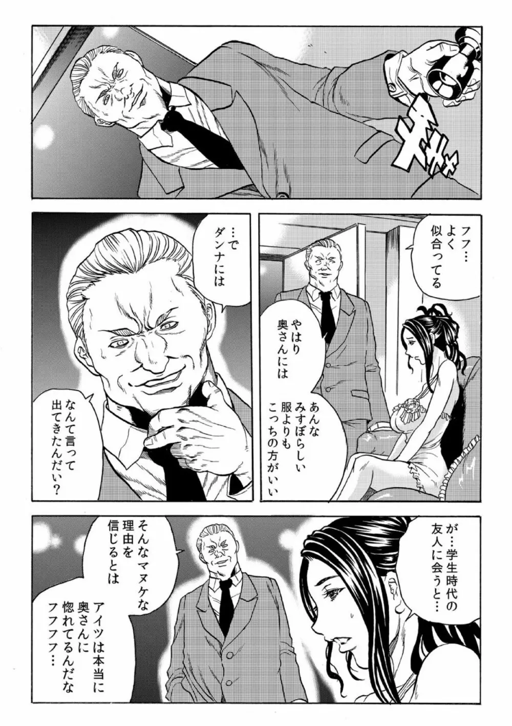 人妻シェアハウス~びしょ濡れ奥様を複数人で共有すること 4 Page.15