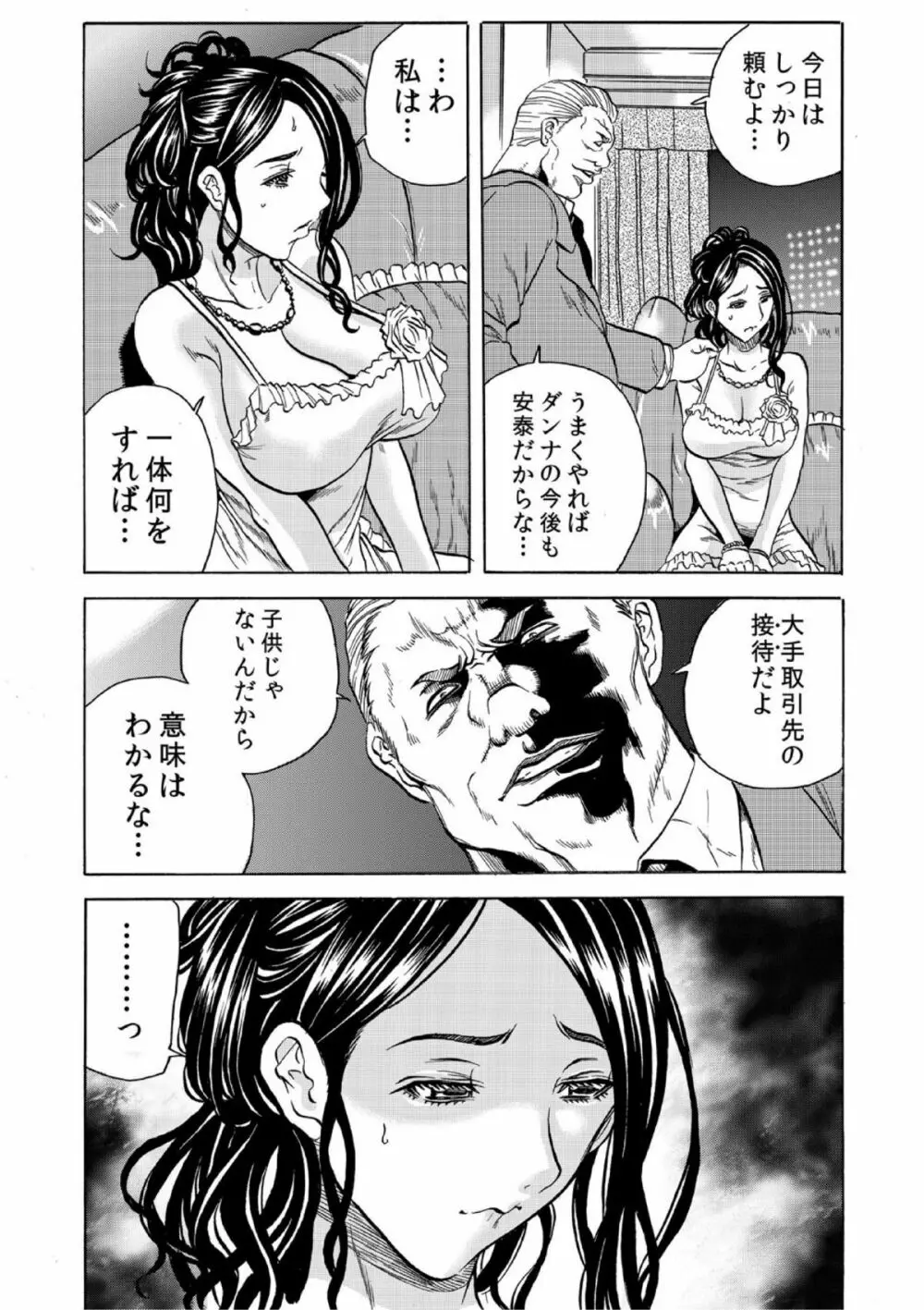 人妻シェアハウス~びしょ濡れ奥様を複数人で共有すること 4 Page.16