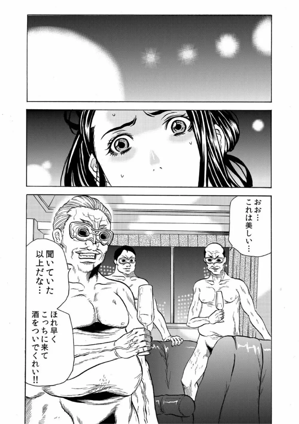 人妻シェアハウス~びしょ濡れ奥様を複数人で共有すること 4 Page.17